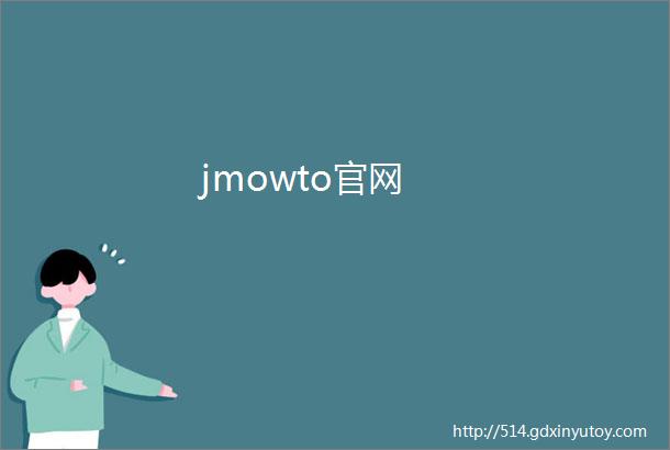 jmowto官网